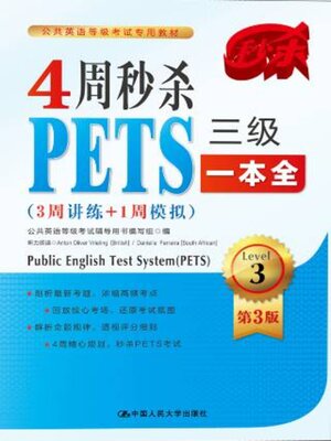 cover image of 4周秒杀PETS三级一本全 (3周讲练+1周模拟)